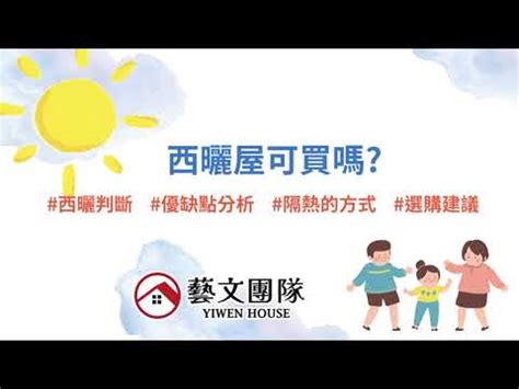 太陽西曬|太陽西曬的房子，有什麼優點跟缺點該怎麼改善呢？ :: 西曬達人節。